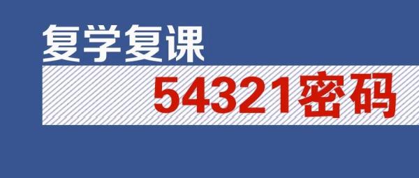 复学123.jpg